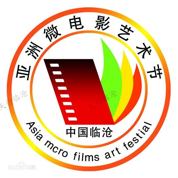 臨滄亞微節