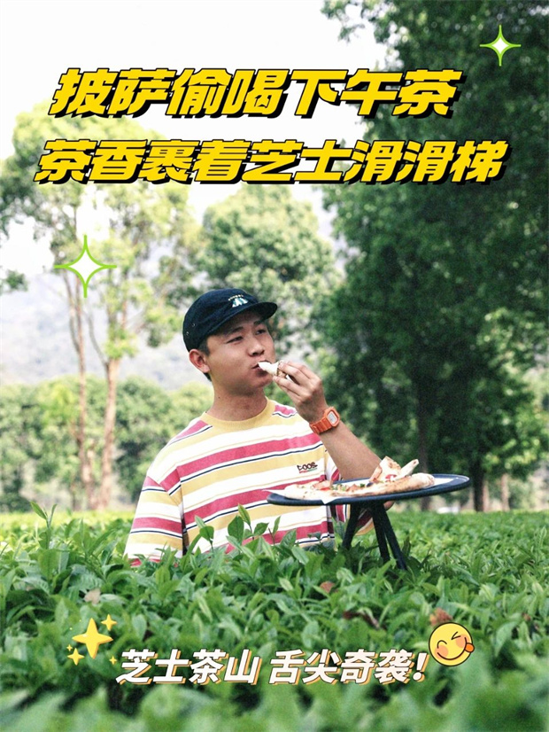 云南旅游,云南旅行社,云南團建公司,云南策劃公司,云南會議執(zhí)行,臨滄旅游,臨滄旅行社,臨滄團建公司,臨滄會議公司,臨滄策劃執(zhí)行：臨滄茶旅日記 | 當意式披薩遇上茶山！臨滄披薩師把松弛感烤進了餅底